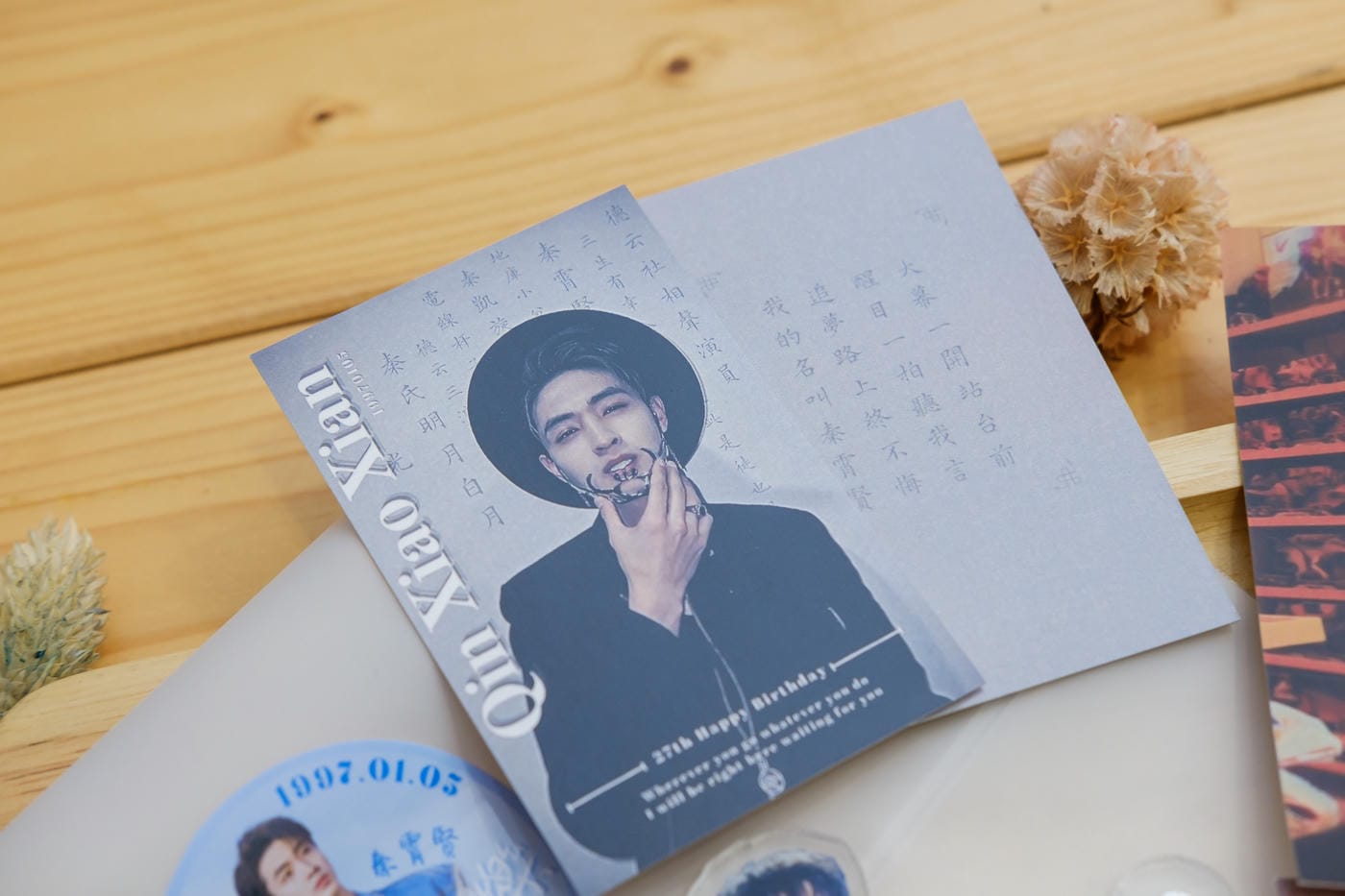 20231230-德雲社秦霄賢生日應援